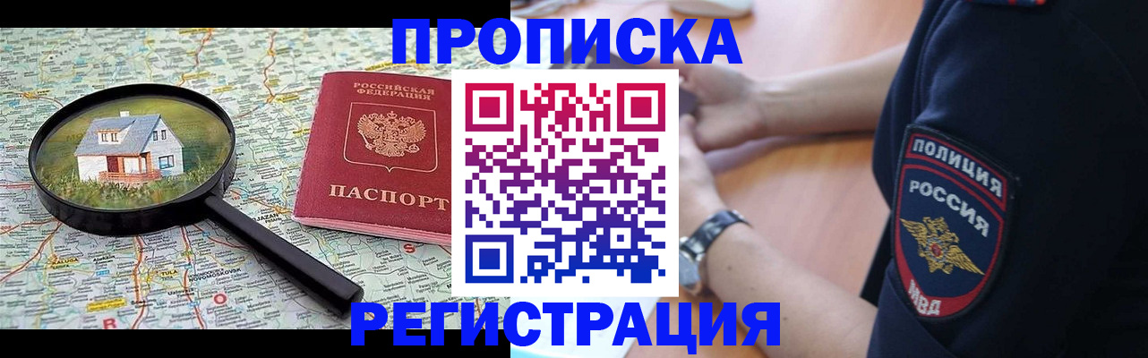 прописка штамп в Морозовске