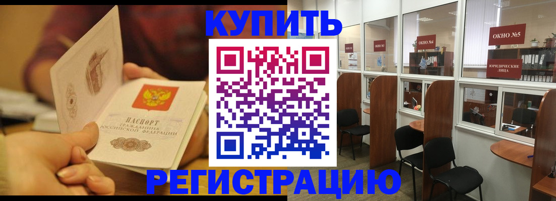 купить прописку в Морозовске