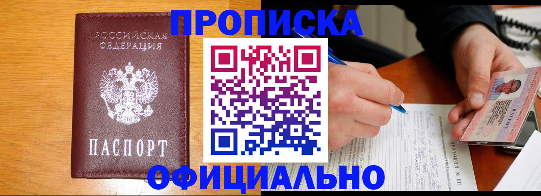 прописка для кредита в Морозовске