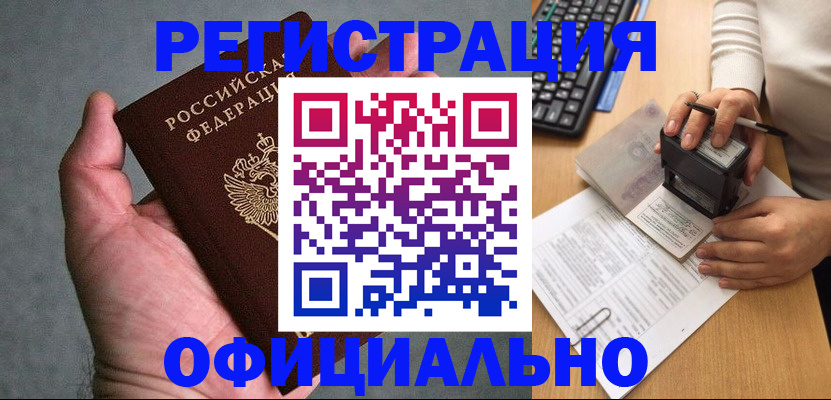 прописка 2025 в Морозовске